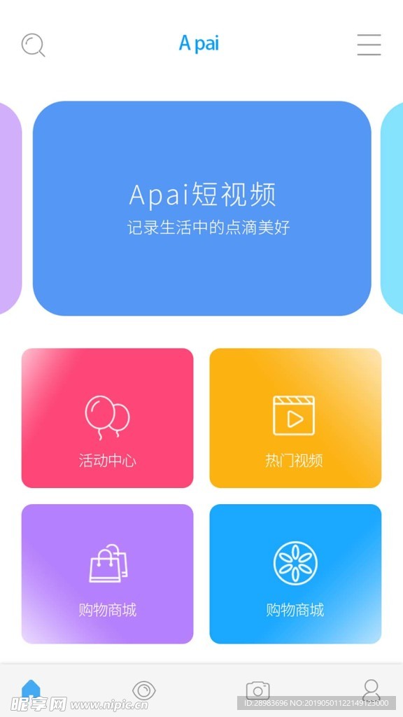 手机界面