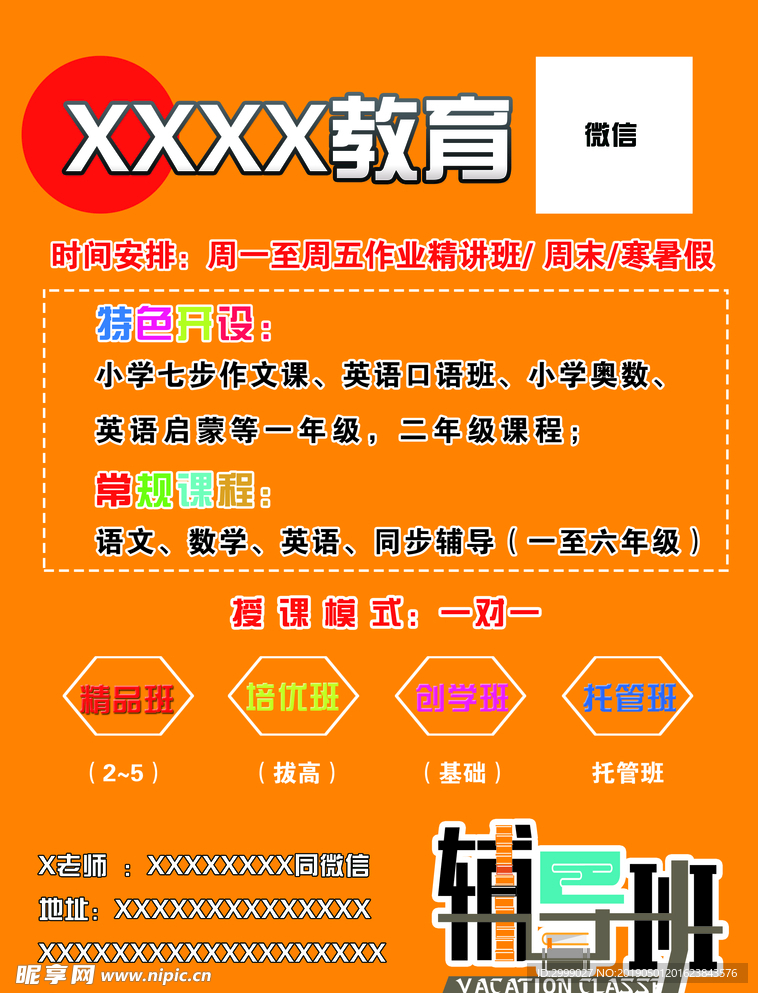 培训班宣传单