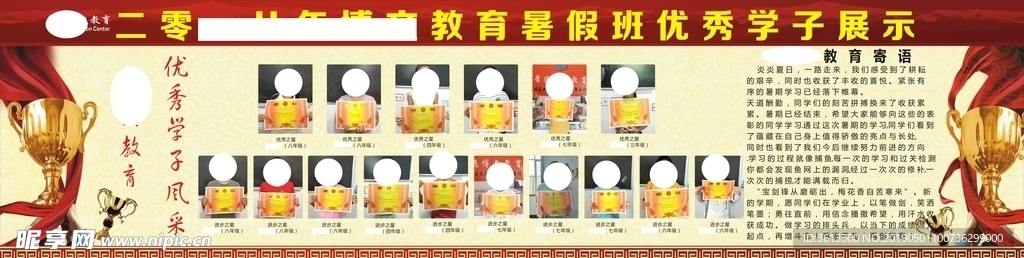 培训学校表彰墙