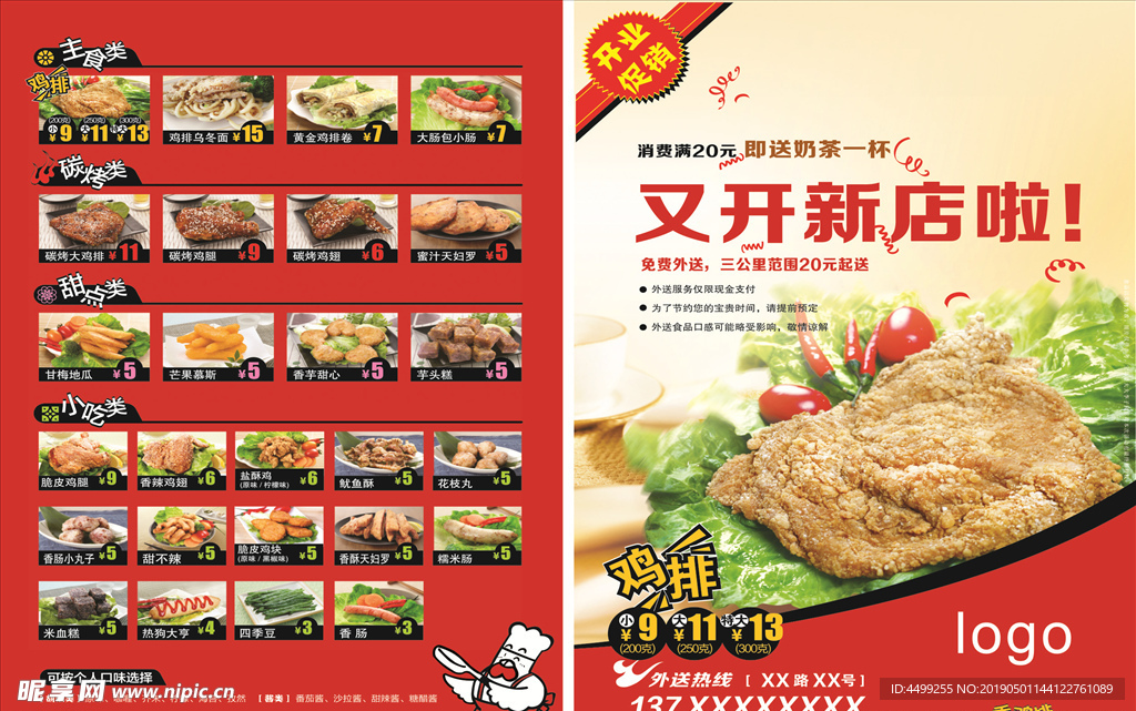 大鸡排