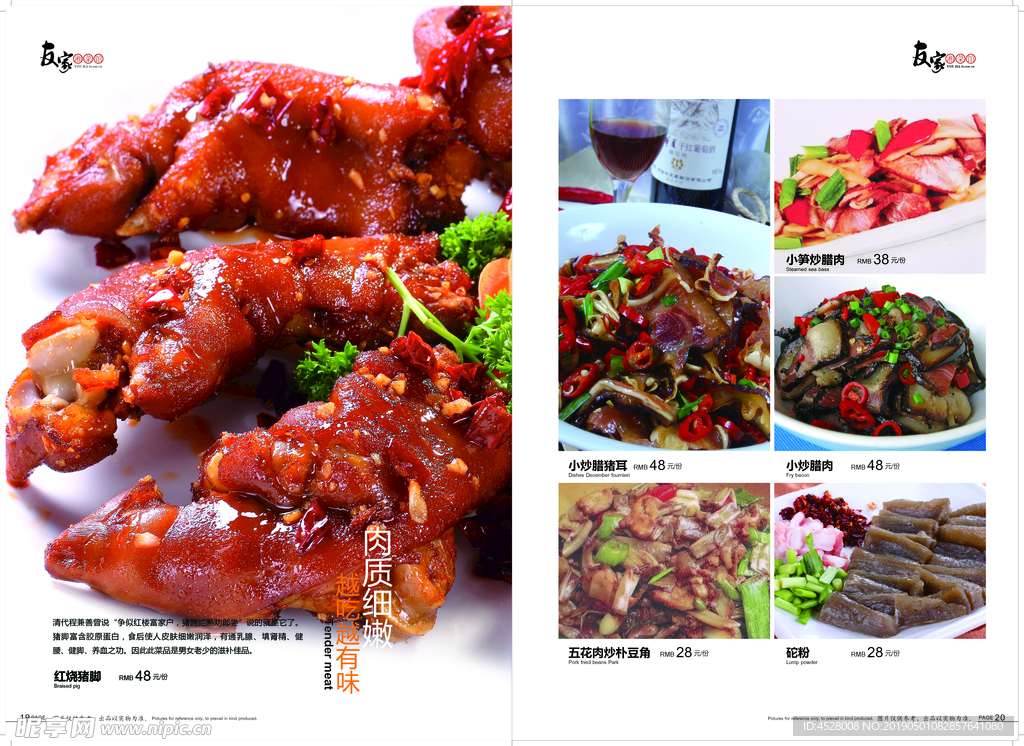 红烧猪脚 小炒腊猪耳 小炒腊肉