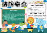 消防安全学生小报手抄报电子模板