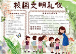 校园文明礼仪小报