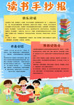 小学生读书手抄报读书模板