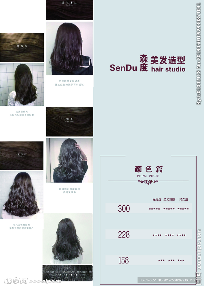 美发