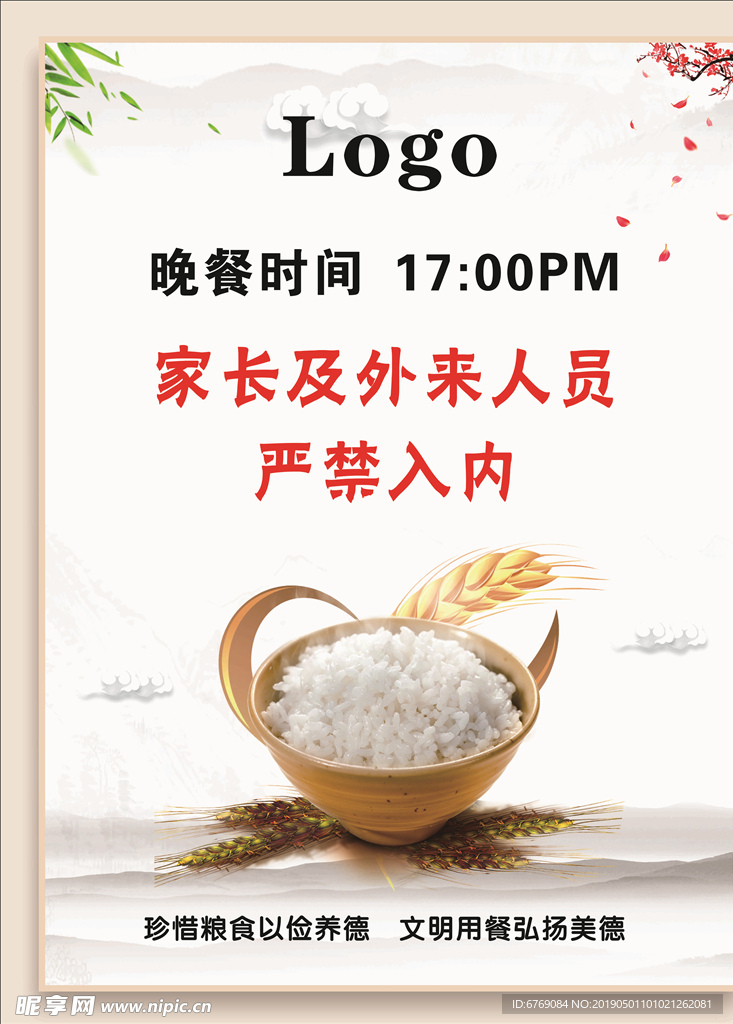 文明用餐