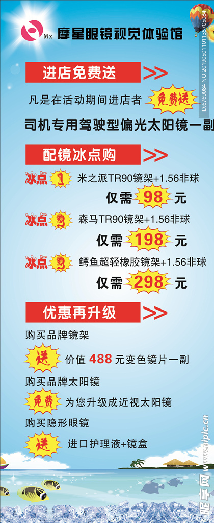 眼镜展架