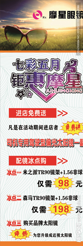 眼镜展架