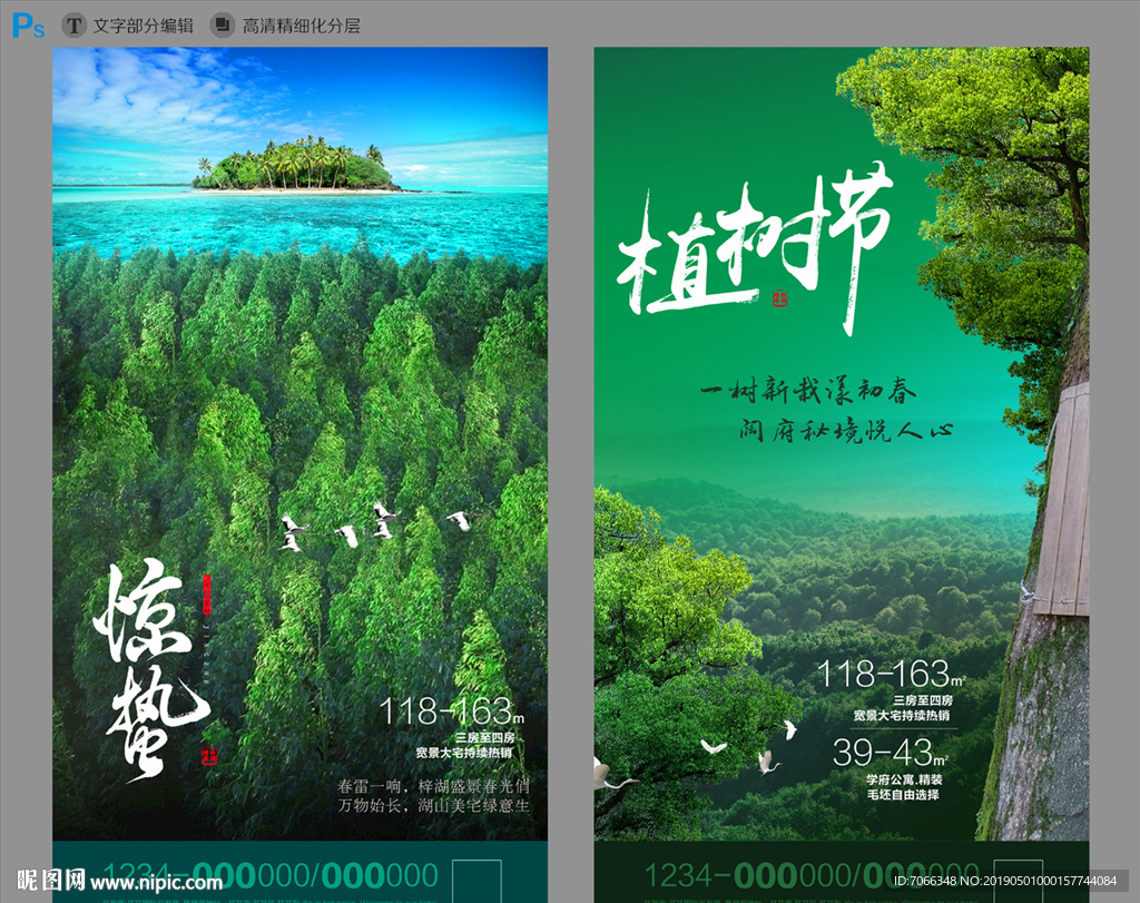 植树节 十二节气 大自然森林