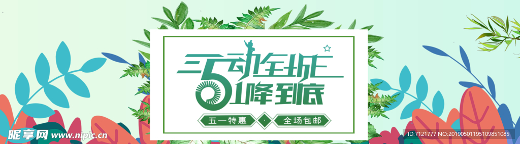 五一
