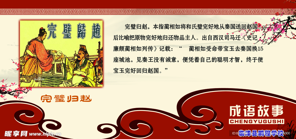 完璧归赵
