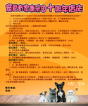 宠物店庆海报