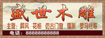 木雕门头