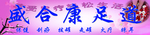 足道门头