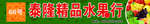 水果行门头