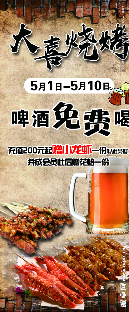 烧烤展架
