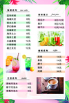 夏日饮品菜单