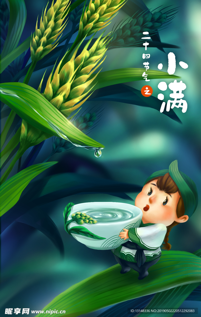 小满