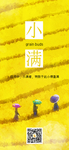 小满