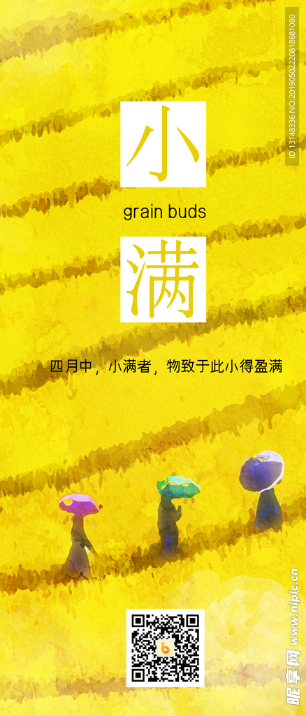 小满