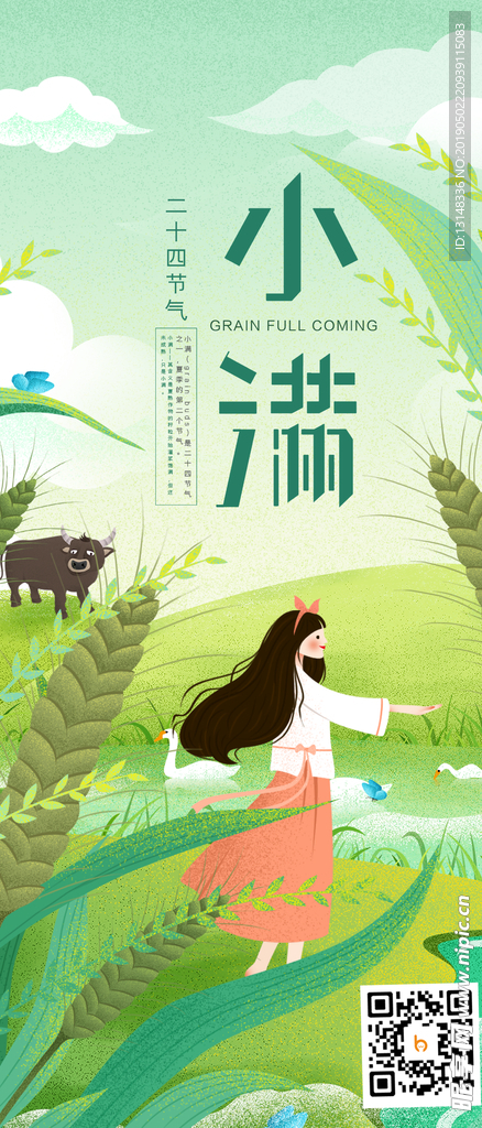 小满