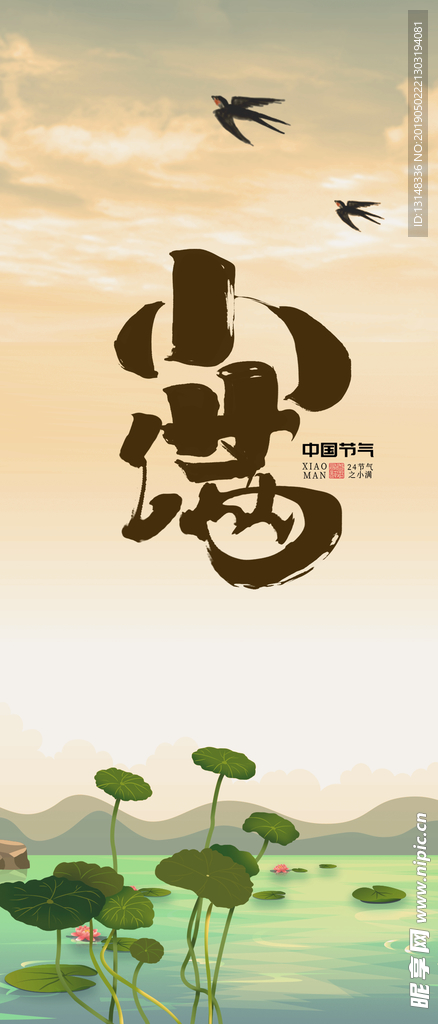 小满