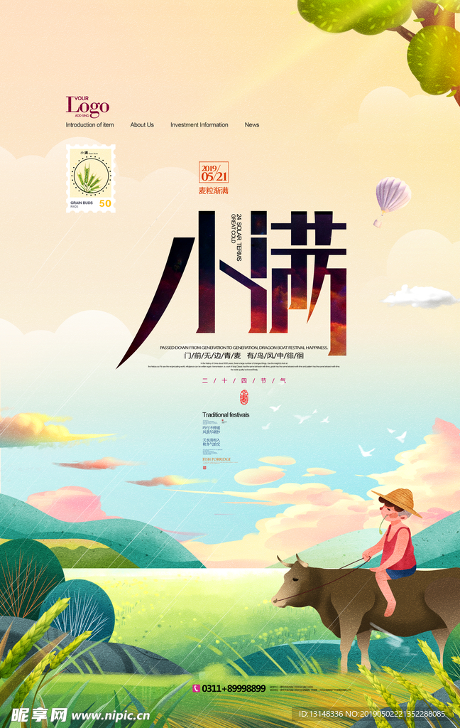 小满