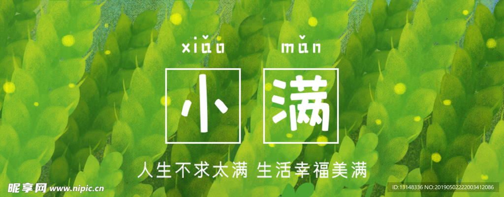 小满
