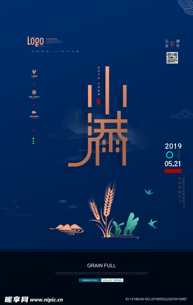小满