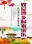农家乐海报