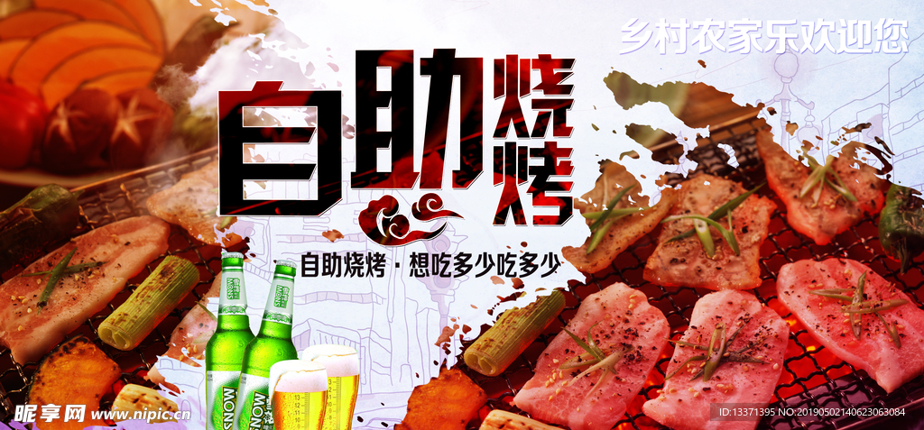 自助烧烤