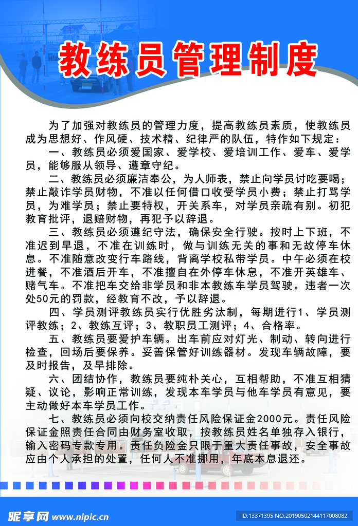制度牌