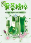 果草精粹