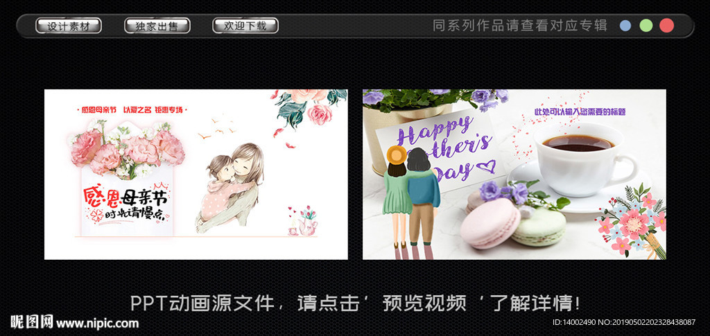母亲节PPT