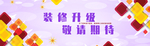 装修升级敬请期待布面