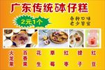 砵仔糕 钵仔糕 传统小吃 美食