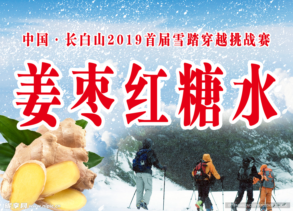 姜枣红糖水
