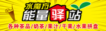 能量驿站