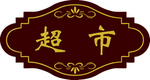 仿木雕刻