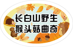 封口贴