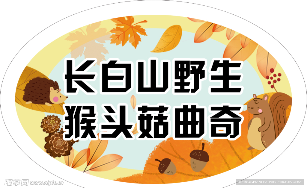 封口贴