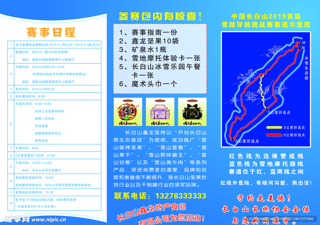雪踏