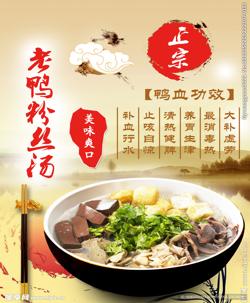 老鸭粉丝汤  鸭血功效  美食