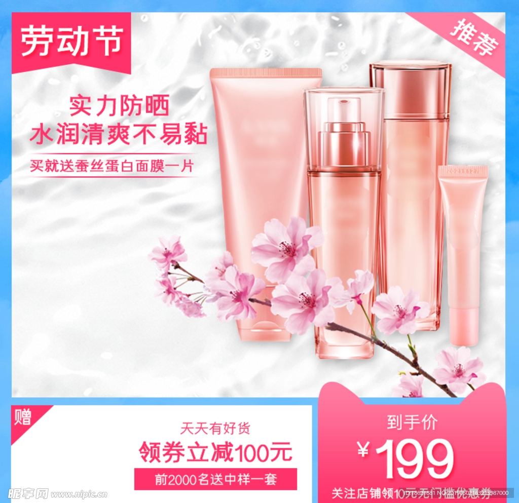 化妆品