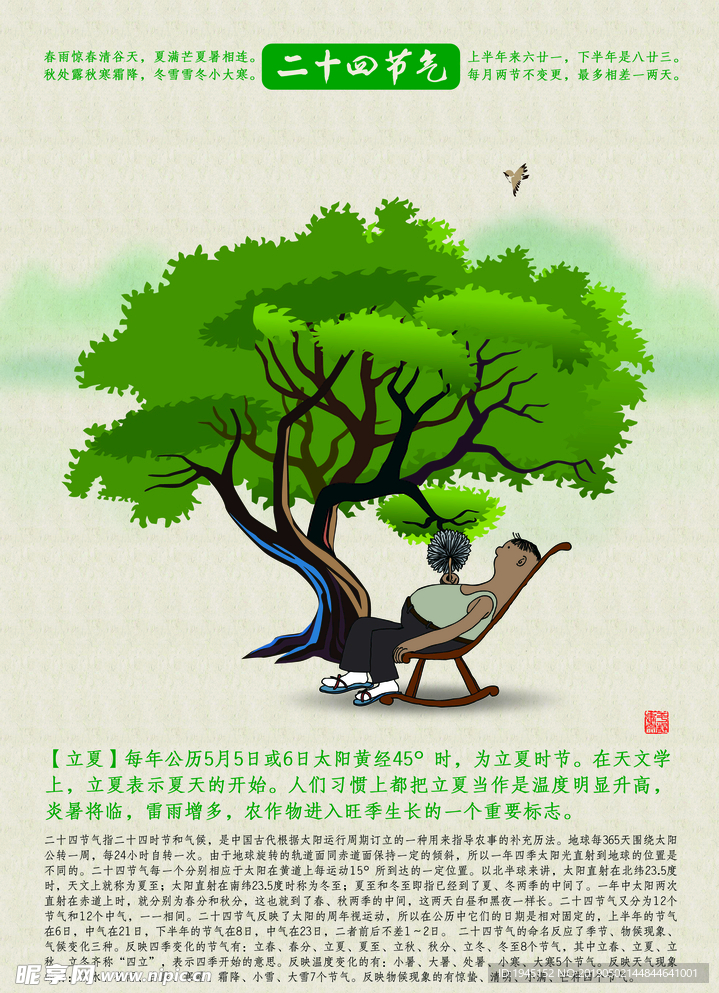 二十四节气立夏