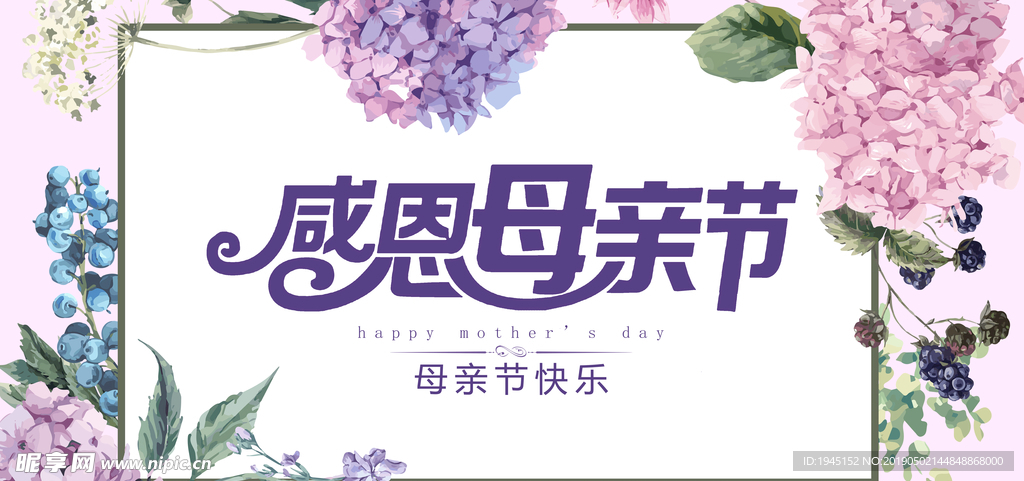 感恩母亲节海报