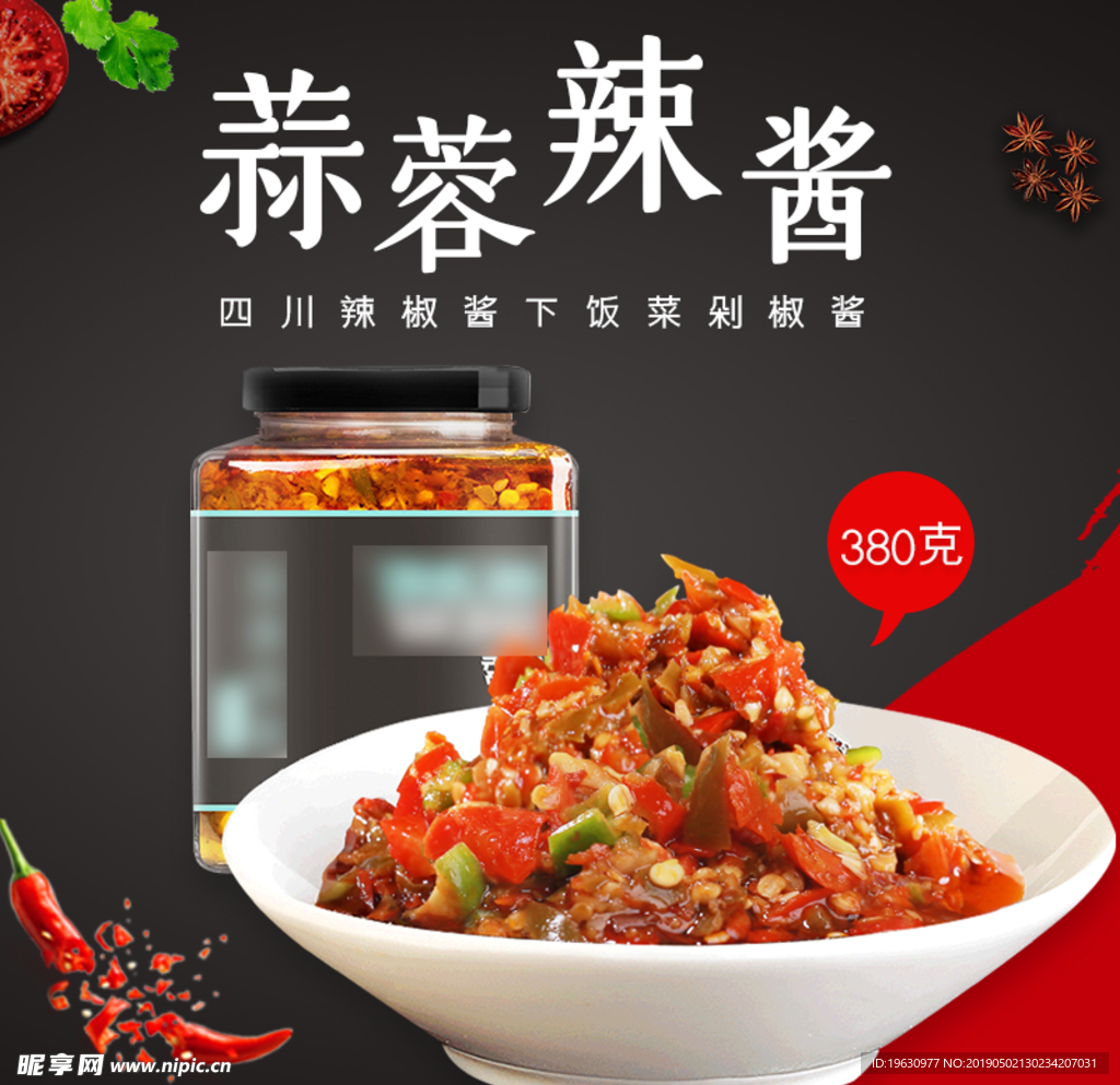 香辣 牛肉酱 食品 美食 辣椒