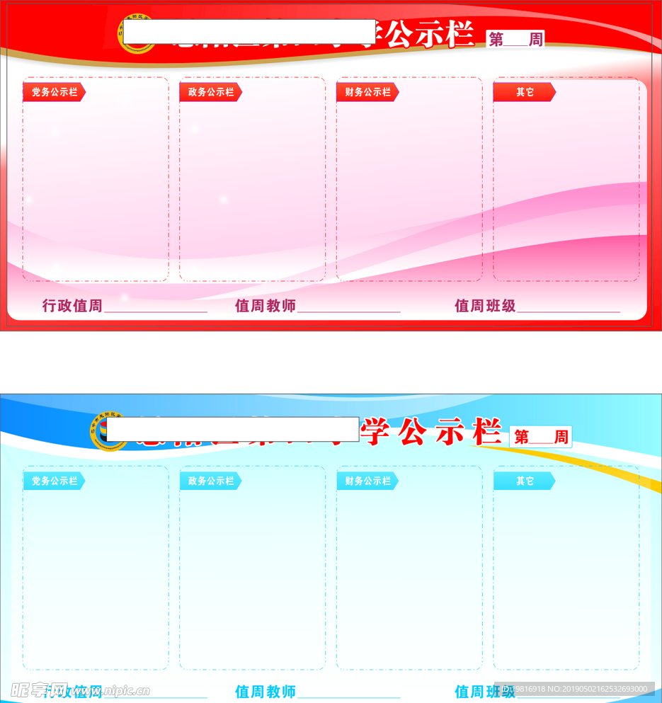 学校公示栏
