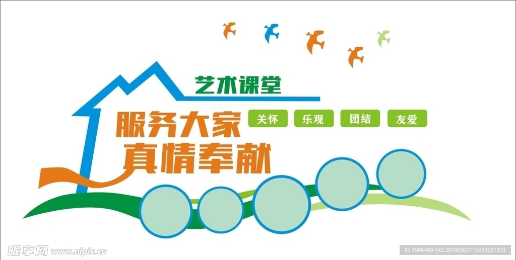 职工活动中心文化墙
