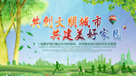 文明城市